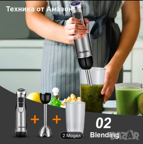 Блендер BioloMix BHB1200 и ръчен миксер, 1200 W, 6 скорости, нож от неръждаема стомана, комплект!, снимка 7 - Чопъри и пасатори - 53161849