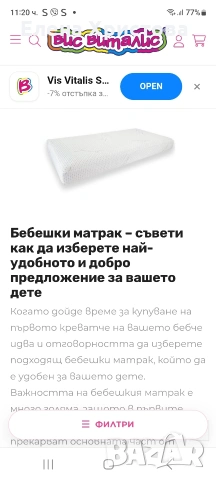 Матрак за бебешко креватче