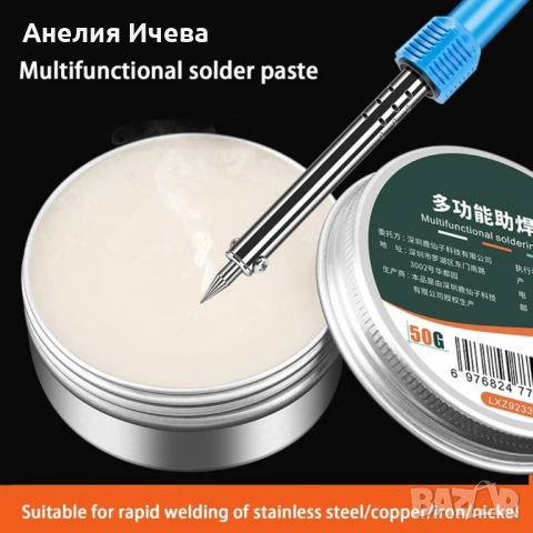 Флюсова паста за запояване , снимка 3 - Други стоки за дома - 50793587