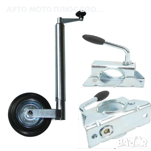 Комплект опорно колело и скоба за ремарке - 48мм до 340кг., снимка 2 - Аксесоари и консумативи - 54046138