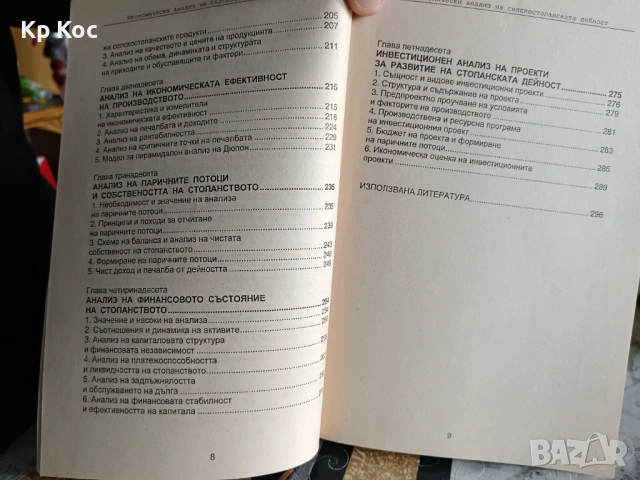Учебници за Стопанско управление и аграрна икономика, снимка 16 - Специализирана литература - 53114506