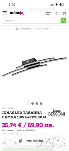 LED таванна лампа LUCA BESSONI JONAS 18W - НОВА