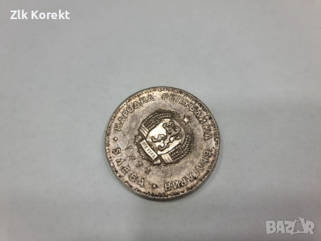 Сребърна монета от 5лв, снимка 4 - Нумизматика и бонистика - 53468273