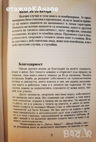 Ако мъжете можеха да говорят...  	Автор: Алон Грач, снимка 4 - Специализирана литература - 46110405