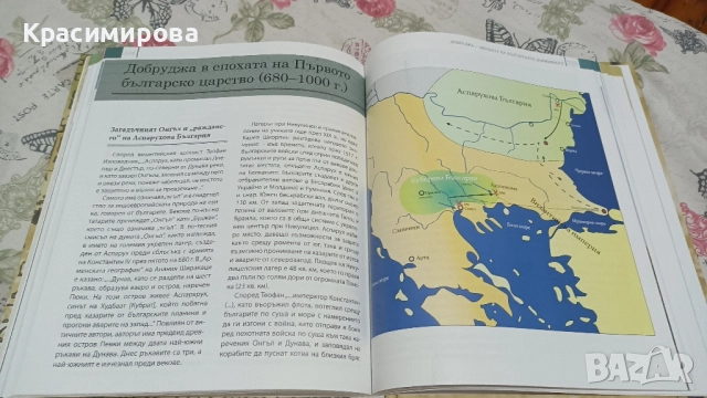 Алманах, По следите на България , снимка 3 - Енциклопедии, справочници - 51636219