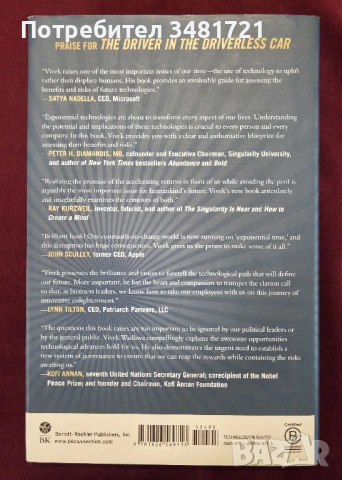 Шофьор на автономна кола. Как технологични избори определят бъдещето ни / The Driver in the Driverle, снимка 4 - Художествена литература - 53882465