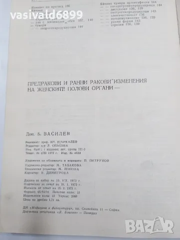 "Предракови и ранни ракови изменения на женските полови органи", снимка 8 - Специализирана литература - 47827474