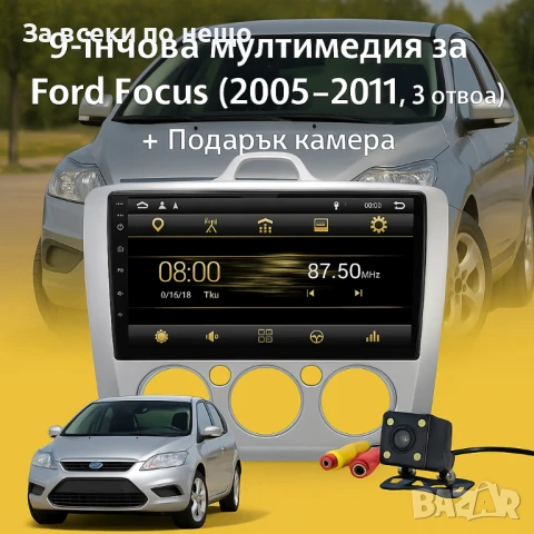 9-инчова мултимедия за Ford Focus (2005–2011, 3 отвора) + Подарък камера за заден ход, CarPlay, GPS,