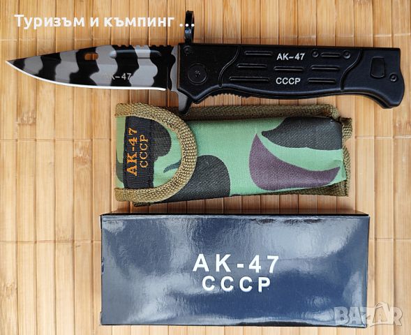 Тактически сгъваем AK-47 CCCP, снимка 11 - Ножове - 15586654