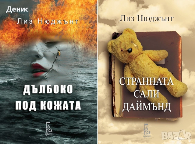 Автори на трилъри и криминални романи - 05:, снимка 5 - Художествена литература - 53910118