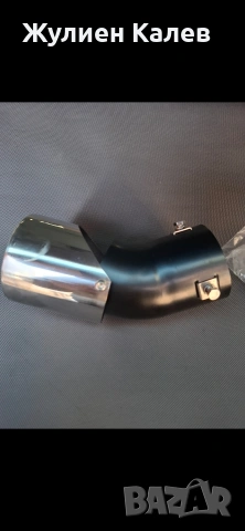 Накрайник за ауспух извит TS-68, снимка 4 - Аксесоари и консумативи - 53860294