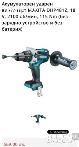 Makita DHP481 - Безчетков ударен винтоверт 18V, снимка 6 - Винтоверти - 47389306