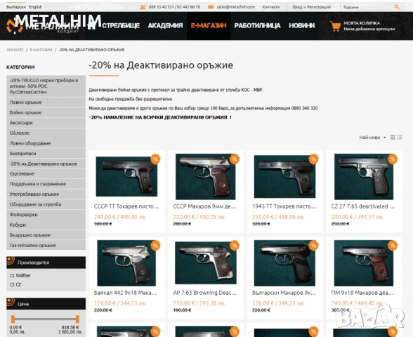 -20% Деактивирани бойни пистолети пушки автомати ТТ ПМ ЧЗ ППШ , снимка 3 - Бойно оръжие - 53955611