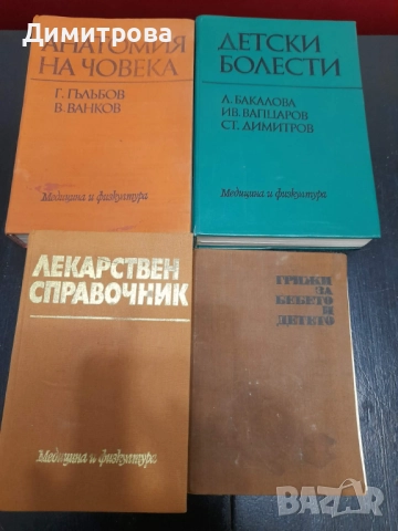 Стари медицински книги анатомия, детски болести и лекарствен справочник