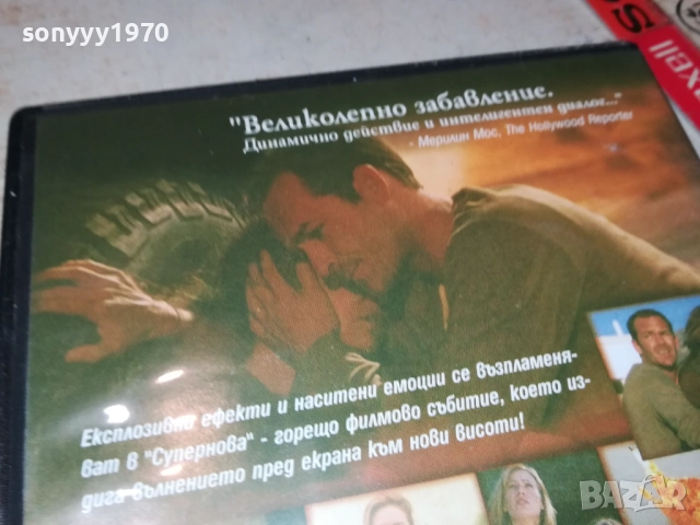 СУПЕРНОВА ДВД 2009251620, снимка 13 - DVD филми - 51779090