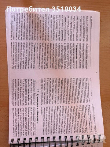 Учебник по микробиология, снимка 4 - Специализирана литература - 53734518