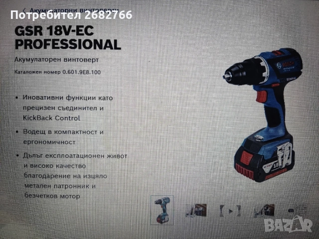акумулаторен безчетков винтоверт bosch gsr18v-ec, снимка 3 - Винтоверти - 52010727