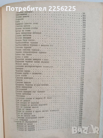 Домашно консервиране 1976г, снимка 9 - Специализирана литература - 53416257