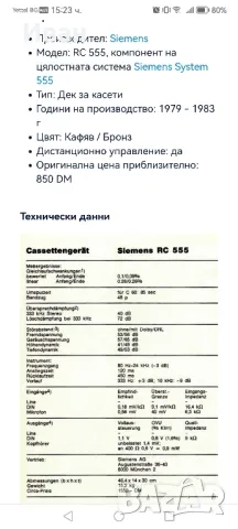 Siemens RC 555, снимка 2 - Декове - 46875096