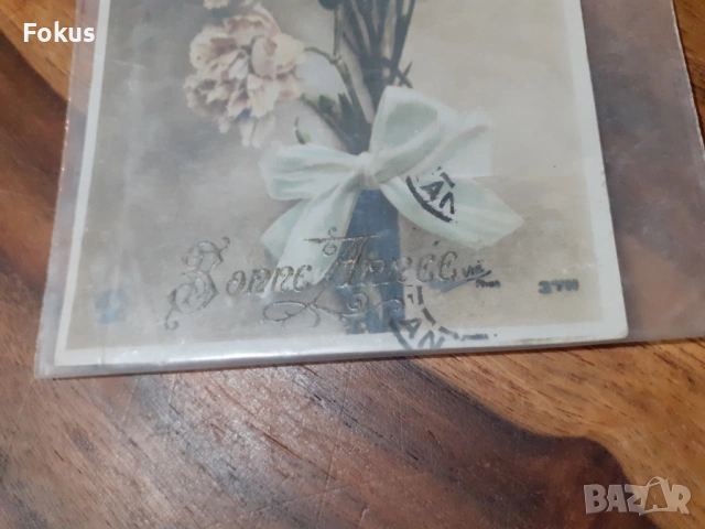 Стара пощенска картичка N 2, снимка 2 - Антикварни и старинни предмети - 53287028