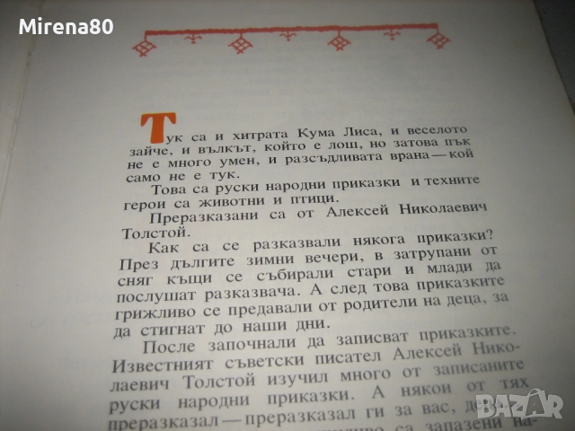 Как лисицата се учила да лети - 1974 г., снимка 5 - Детски книжки - 53598590