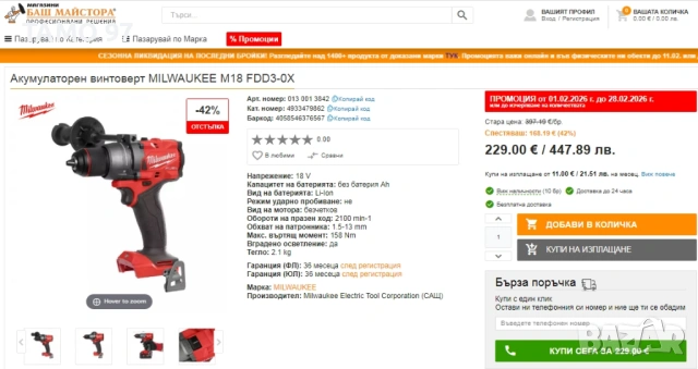 Milwaukee M18 FDD3 - Мощен безчетков винтоверт 18V 158Nm 2024г., снимка 5 - Винтоверти - 53394589
