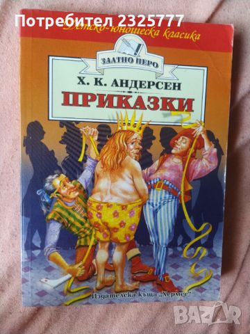 Детски забавни приказки, снимка 1 - Детски книжки - 46574841