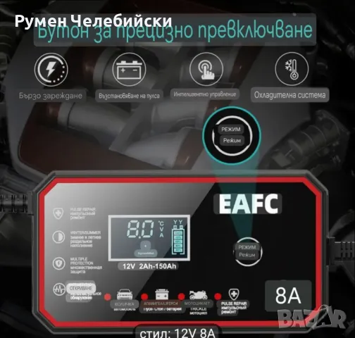 Умно Зарядно за Акумулаторни Батерии , снимка 3 - Аксесоари и консумативи - 50035113