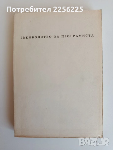 Ръководство за програмиста