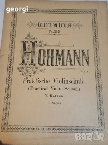 стари немски партитури школа за цигулка Hohmann  20/3, снимка 1 - Антикварни и старинни предмети - 49148098