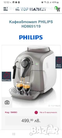 Кафе автомат PHILLIPS , снимка 2 - Кафемашини - 50258640
