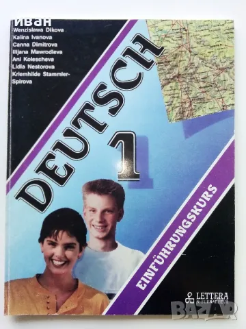 DEUTSCH 1,Уводен курс - 1996г.