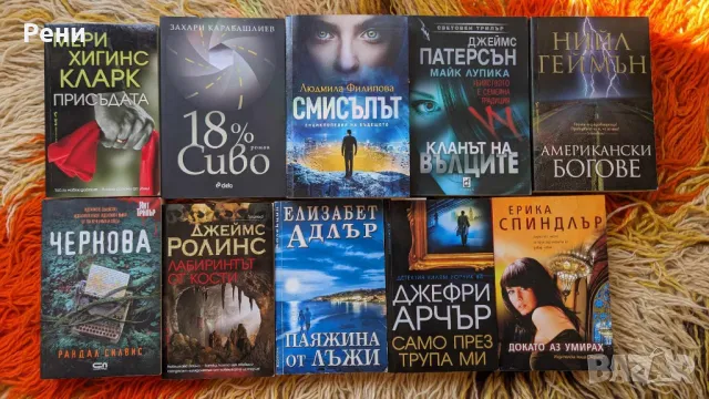 Книги на български език, снимка 1 - Художествена литература - 47087806