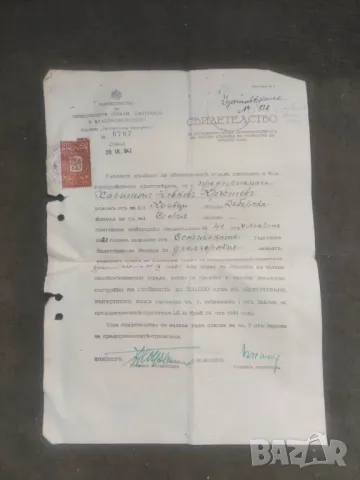 Свидетелство за дюлгер 1942 г. И свидетелство от Търговско училище, снимка 1 - Други - 47084931