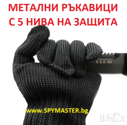 МЕТАЛНИ ръкавици с 5 нива на защита, снимка 3 - Друго търговско оборудване - 47140814