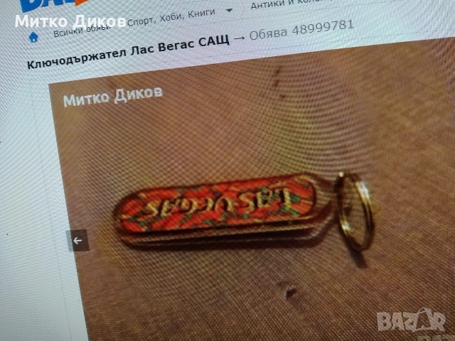 Ключодържатели винтидж разни ценни #5, снимка 18 - Колекции - 54082569