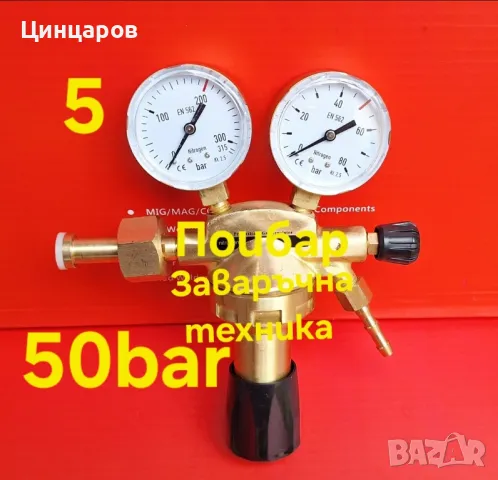 Азот регулатори 10÷100bar, редуцир, бутилки 1÷10л, преход климатик, редукции , снимка 11 - Индустриална техника - 50322232