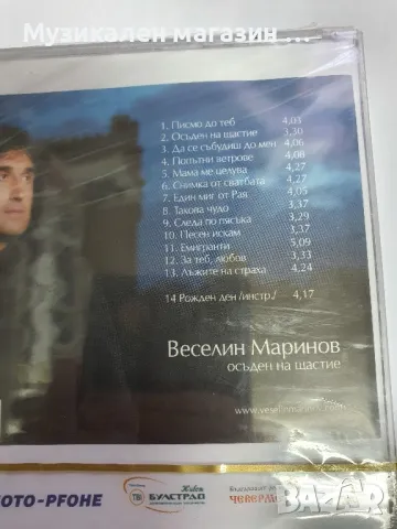 Веселин Маринов-Осъден на щастие, снимка 2 - CD дискове - 46924901