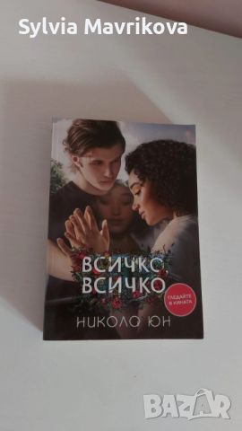 Запазени книги, снимка 1 - Художествена литература - 45572653