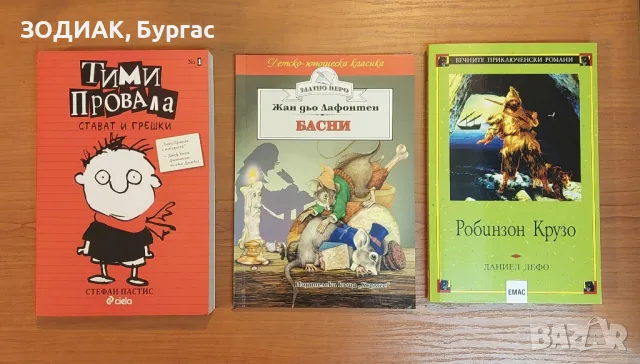 3 броя Книги за Деца, снимка 1 - Детски книжки - 49246330