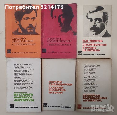 24 класики от "Библиотека за ученика" за 11 лв., снимка 2 - Художествена литература - 46609940