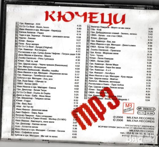 Продавам компак дискове с българска музика  и кючеци, снимка 8 - CD дискове - 45343668