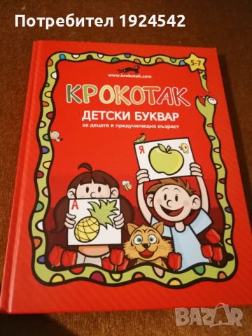 Комплект за четене и буквар, снимка 4 - Детски книжки - 50453229