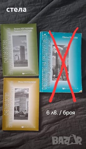 учебници по счетоводство, снимка 1 - Учебници, учебни тетрадки - 45373788