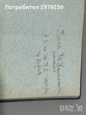 Военен албум шзо 1929 г , снимка 2 - Колекции - 53586891