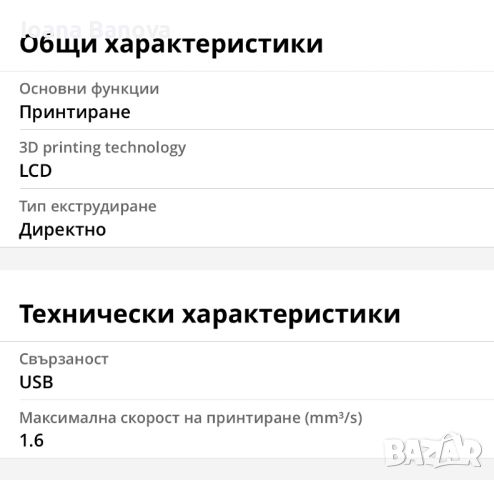 3D принтер със смола - Anycubic Photon M3 Plus, снимка 6 - Принтери, копири, скенери - 45620743