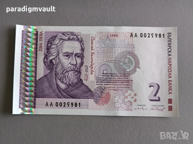 Банкнота - България - 2 лева UNC | 1999г.