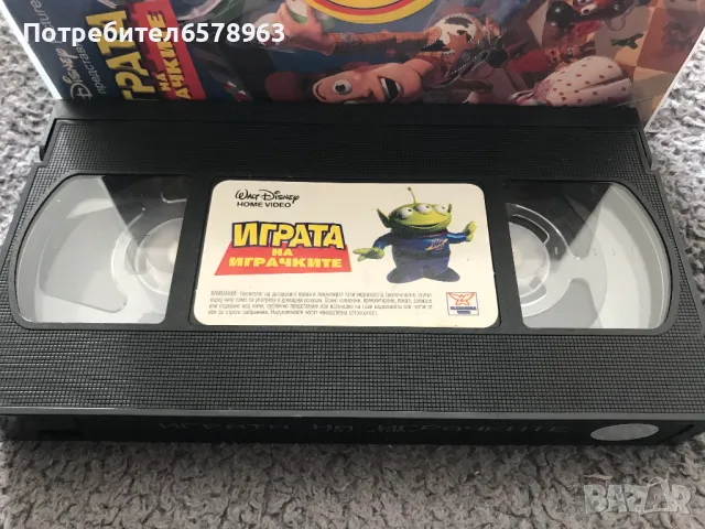 Видеокасета  '' Играта на играчките ''  VHS , снимка 5 - Анимации - 48353820