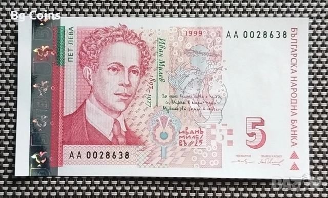 5 лева 1999 UNC