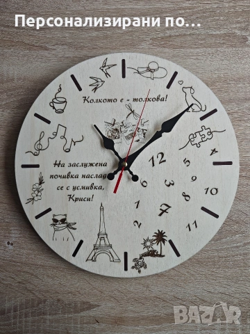 Персонализиран часовник за стена / стенен часовник, снимка 13 - Декорация за дома - 53905774